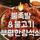 한량불족발 이미지