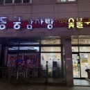 성화감자탕
