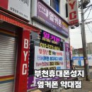 이디야커피부천신흥시장점 | 부천휴대폰성지 옆커폰 약대점 | 갤럭시S26 사전예약 친절상담