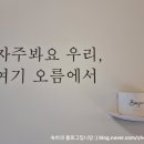 가고 싶은 카페 오름