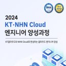 [올마이스] 클라우드보안 KT클라우드 NHN클라우드 국비지원 교육과정 이미지