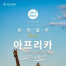 루니농장 | [5070 시니어 여행] 탄자니아 여행 + 세렝게티 사파리
