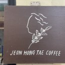 전홍태커피 | [고령카페] 대가야시장 전홍태커피 로스터리 카페