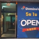 도미노피자노량진점
