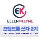 블로그 글쓰기를 통해 브랜딩하고 N잡러 되기 | [공지] [모집] 퍼스널 브랜딩 글쓰기 [브랜드를 쓰다 2기]