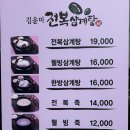 팔송길 | 강릉 김윤미 전복 삼계탕 복날에 가볼만한 현지인 보양식 맛집 내돈내산