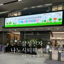 나노시티 삼성어린이집 | 2025년 삼성전자 어린이날 행사 나노시티 해피데이 기념품, 선물 , 도시락