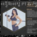 더블와이짐 PT&헬스 성신여대점 이미지