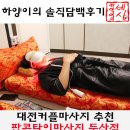 둔산타이&아로마