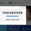 이희문성형외과의원 이미지