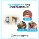 고려척척마취통증의학과의원 이미지