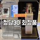 청담30 롯데백화점 김포공항점 방문 후기! 직접 체험 풀세트 구매!! 퍼스널 컬러 진단하기