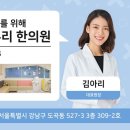 강남아이누리한의원 이미지