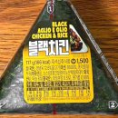 GS25사천유진점 | GS25 편의점 신상 블랙치킨 삼각김밥 내돈내산 솔직후기