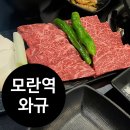 성남 모란역 맛집 소고기 와규 신상맛집 미트러스