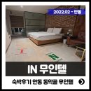 동악골모텔 이미지