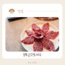 경복궁 | 청주 가경동 맛집 든든했던 경복궁갓포제주 후기