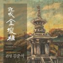 경주솔거미술관 이미지