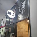 신내동 싸움의고수, 혼밥하기 좋은 든든한 점심메뉴