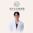 제주 러닝 후 가장 많이 아픈 부위 Top 4｜장경인대·발목염좌·정강이·발뒤꿈치 통증 한의원