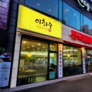 이화수 율량점 네이버블로그