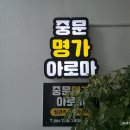 제주도 중문 마사지 추천 제주 명가아로마