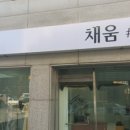 뷰티살롱채움