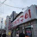 갈메기구이 | 울산맛집 병영 노포맛집 갈메기구이 내돈내산 후기