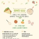 행복한밥상 이미지