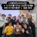 (주)피프티핏 | ⚡️[서페대연X피프티핏] 나·우리를 지키는 건강한 경계를 위한 자기방어훈련⚡️ 원클 1회차 후기