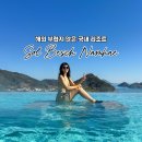 쏠비치 남해 호텔 수영장 반값 후기 남해 숙소 추천