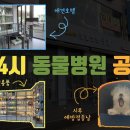 수완종합 동물병원 이미지