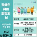 장애인 취업 희망의 날 - 한국항공대학교 (시설관리) 이미지