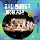 2025년 07월 공연 기획공연 이미지