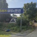 별바라기 캠핑 펜션 이미지