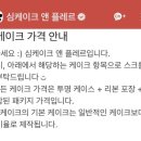 심케이크앤플레르