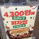써브웨이 피자썹 후기 가격 맛 총정리 | 가성비 솔직 리뷰