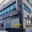 돈오리맛집 이미지