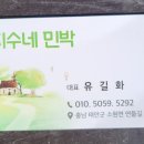 지수네민박 이미지