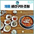 채움생선구이조림 이미지
