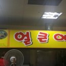 킹콩&북성로 | [서문시장맛집기행] 삼미갈비찜,옥루몽,얼큰이칼국수,함지박돈까스,킹콩커피
