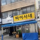 신촌역 박여사네 부대찌개 점심 후기