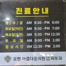 모현아름다운의원 이미지