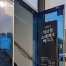 [세종시 맛집]고운동 헤브론스테이크하우스~!점심데이트하다!