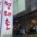 원미명태촌 네이버블로그