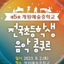계원음악학원 이미지