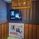 군산 지곡동 술집 한성 이자카야