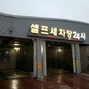 동백워시존