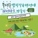 캠핑장펜션 이미지