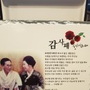 진주 팔순&amp;칠순잔치 - 김호중 선생님 이기연 여사님 (더하우스 갑을 &amp; 수상한MC) 이미지